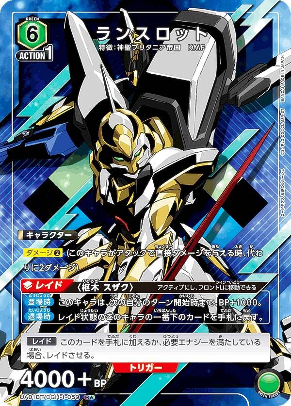 ユニオンアリーナ　コードギアス SR ランスロット　パラレル　スザク Amazon | 【パラレル】ユニオンアリーナ UA01BT/CGH-1-059 ラン