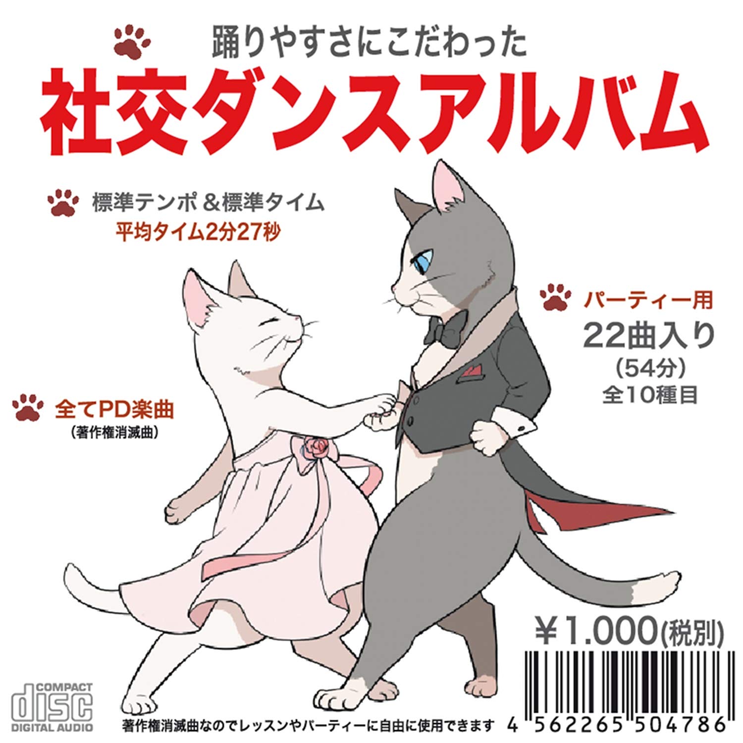Amazon.co.jp: 社交ダンスアルバム: ミュージック