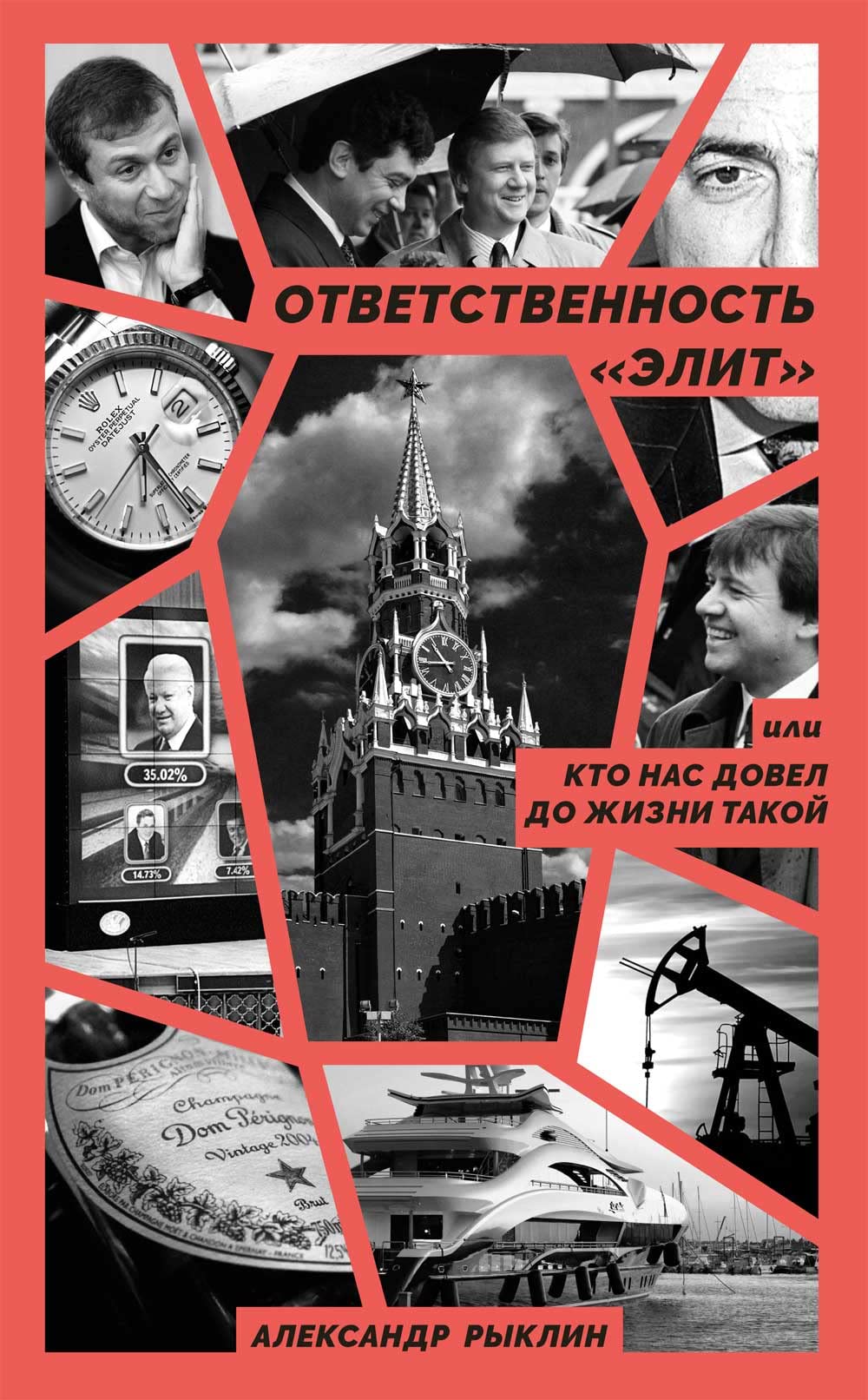 Главные признаки политической элиты. Ответственность элиты. Политическая элита черты. Книги издательства захаров. Признаки политических эдит.
