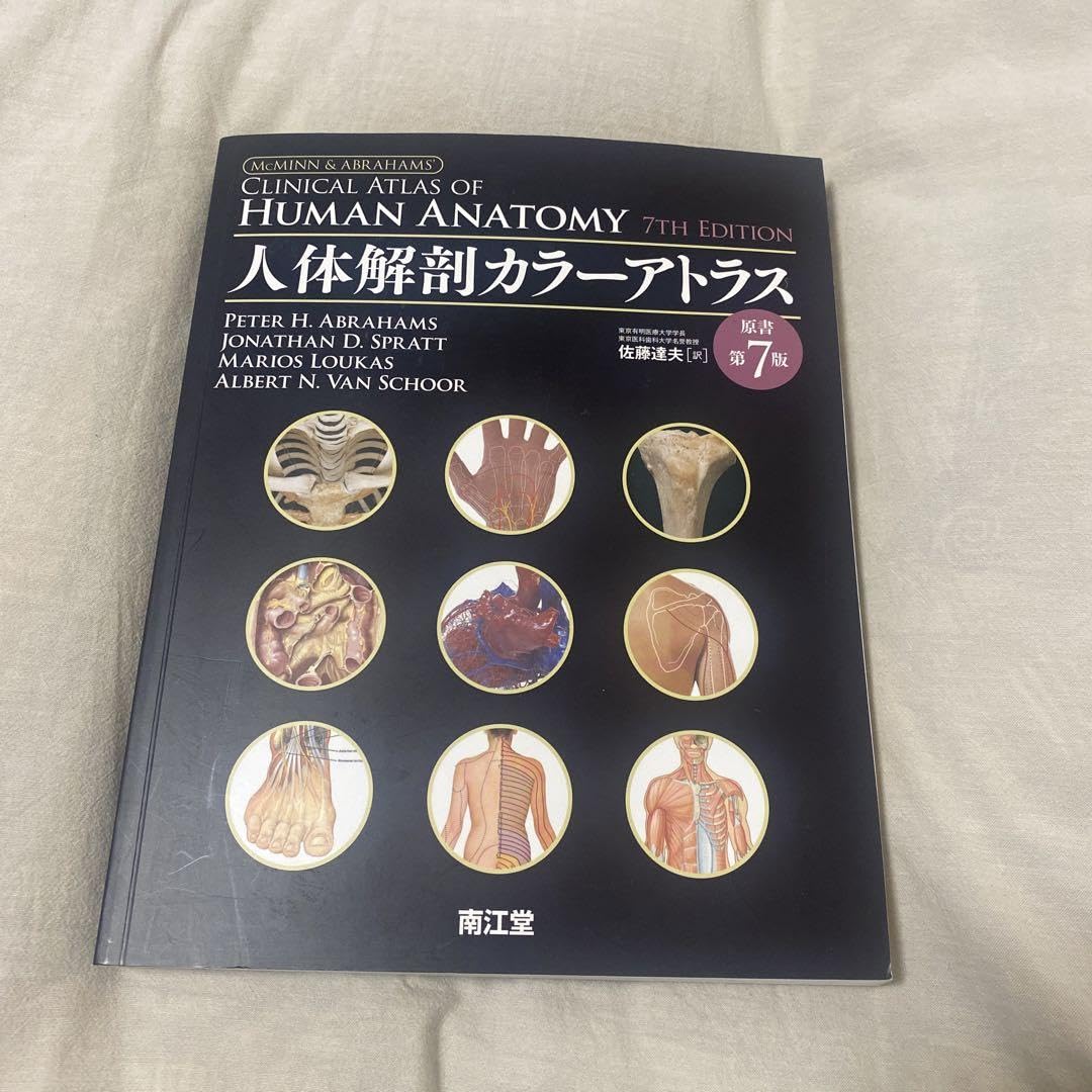Amazon.co.jp: 人体解剖カラーアトラス 第7版 理学療法 作業療法