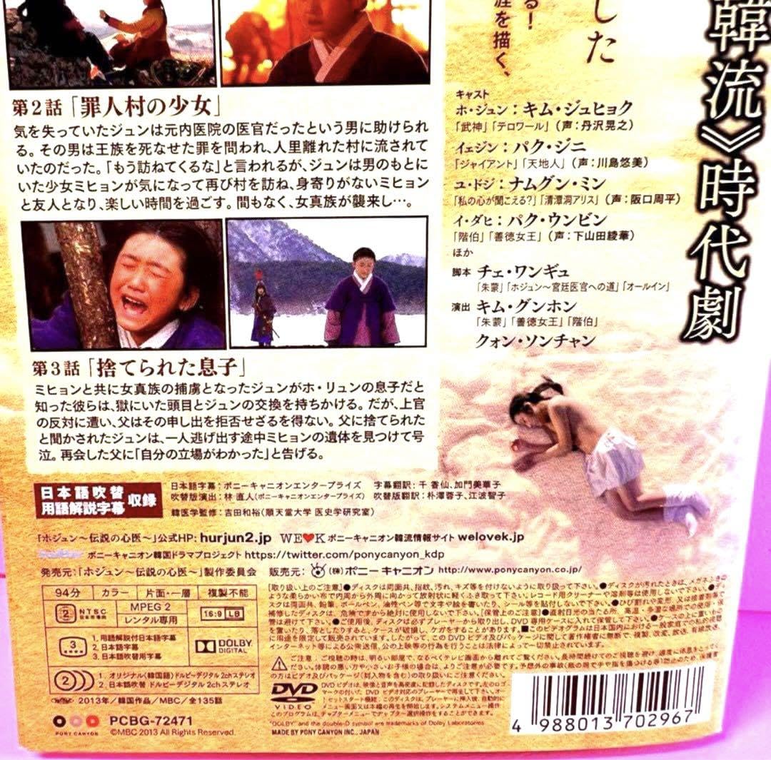 Amazon.co.jp: ホジュン～伝説の心医～＜ノーカット完全版＞ DVD 全45 