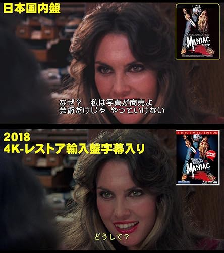 Amazon.co.jp: マニアック [Blu-ray] : ジョー・スピネル, ウィリアム