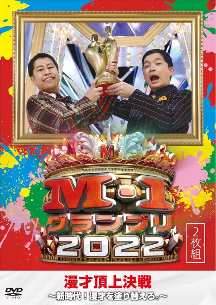 M-1 グランプリ　DVD M-1グランプリ on X: 