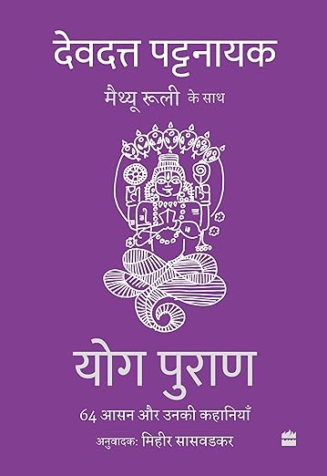 YOG PURAN