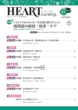 ハートナーシング 2024年4月号〈特集〉イラストでおさらい＆1