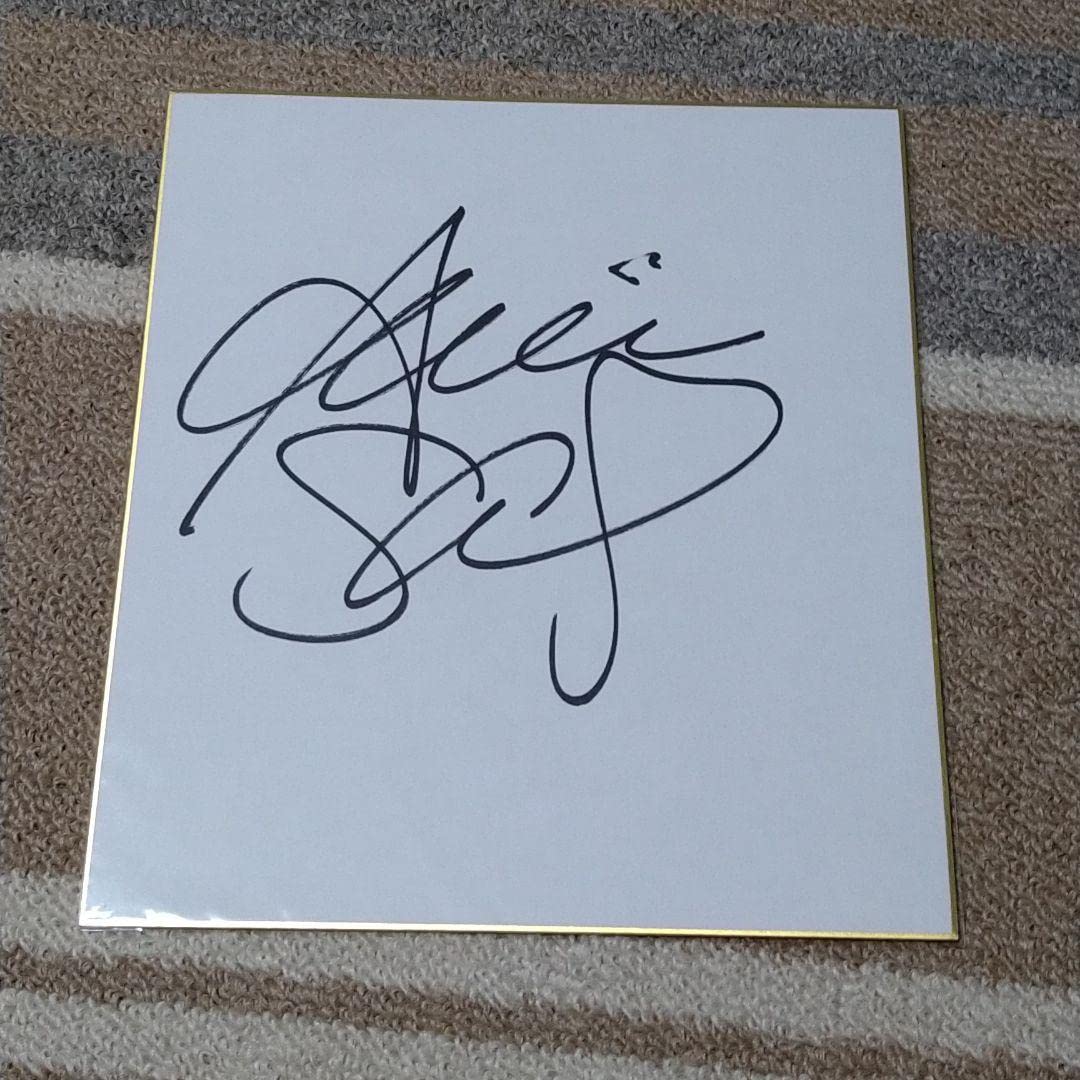 愛と誠 サイン Amazon.co.jp: 宝塚 宙組 春乃さくら サイン色紙 L11D : 文房具