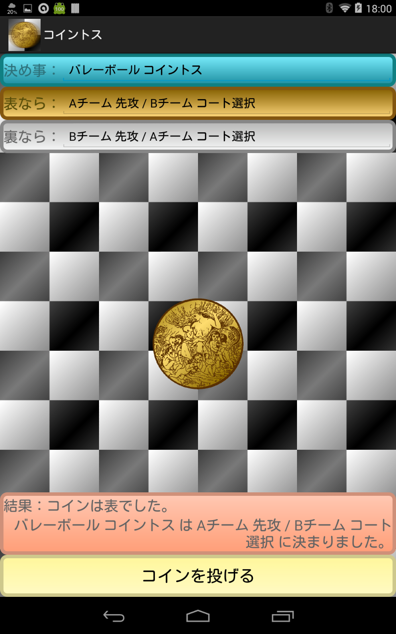 無料】コイントス －コインを投げて決断しよう！－-Amazonアプリストアのアプリ