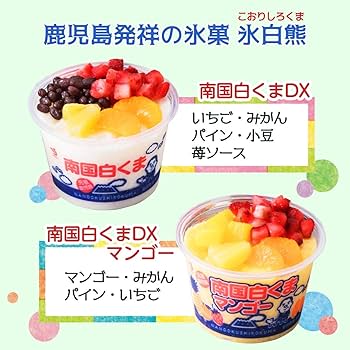 アイス出品 Amazon.co.jp: [セイカ食品] 南国白くま DX アイス 詰合せセット