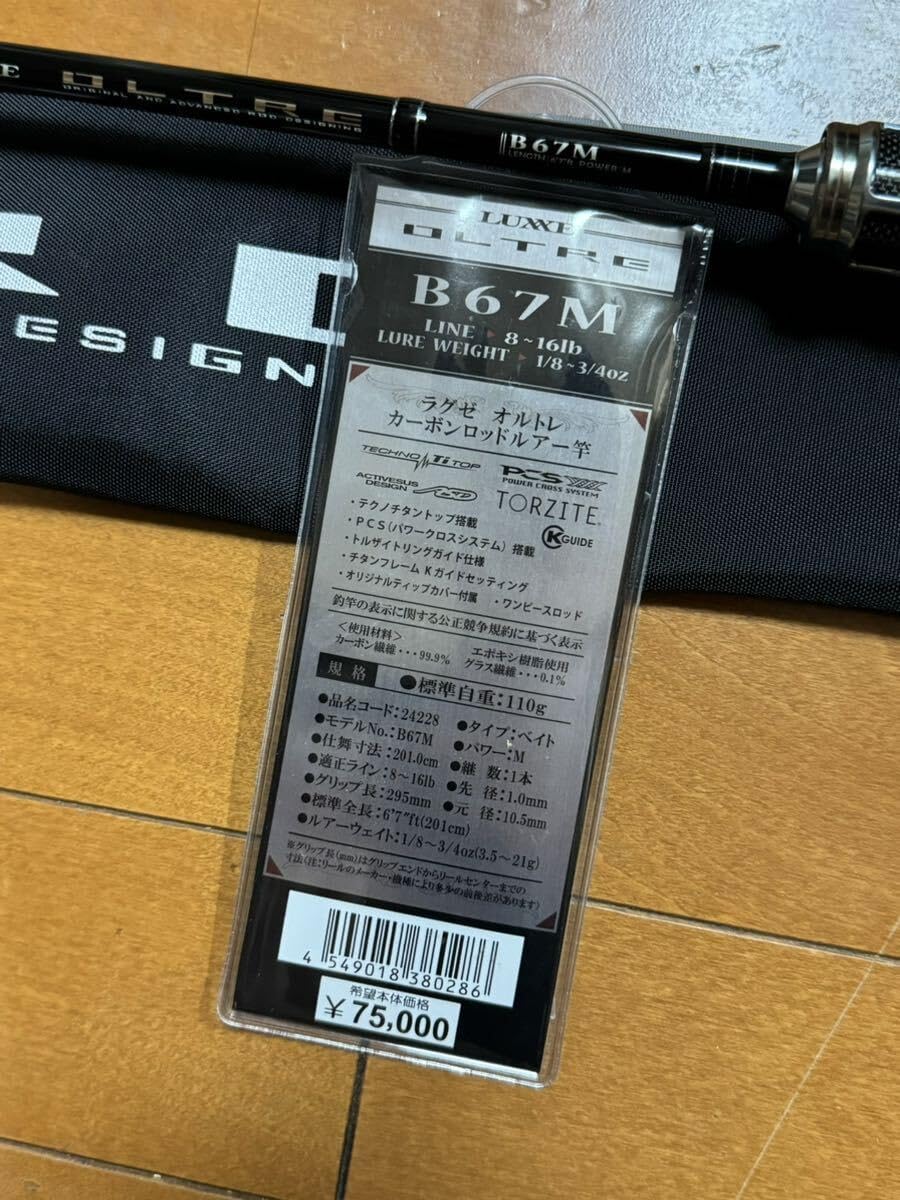 極美品　ラグゼ　オルトレ　B67M 極美品ラグゼオルトレB67M