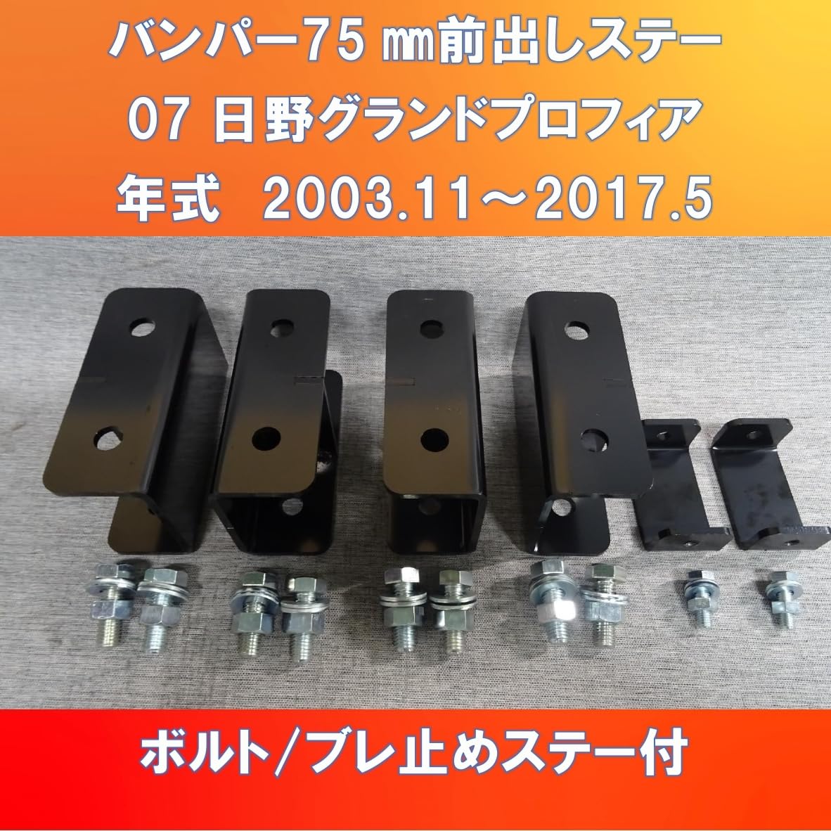 日野 グランドプロフィア バンパーブッシュ 日野プロフィア用バンパーブッシュ。最終値下げします。