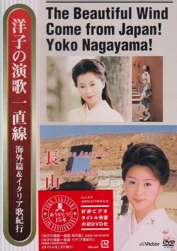 DVD 長山洋子/演歌の花道 DVD 長山洋子/演歌の花道 DVD 長山洋子/演歌の花道 Amazon.co.jp