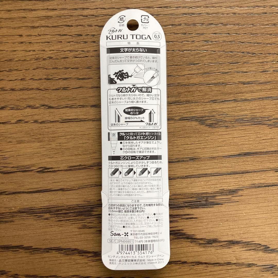 【廃番レア・未使用】クルトガ　センチメンタルサーカス　シャープペンシル クルトガ シャープペンシル 0.5】センチメンタルサーカス - メルカリ
