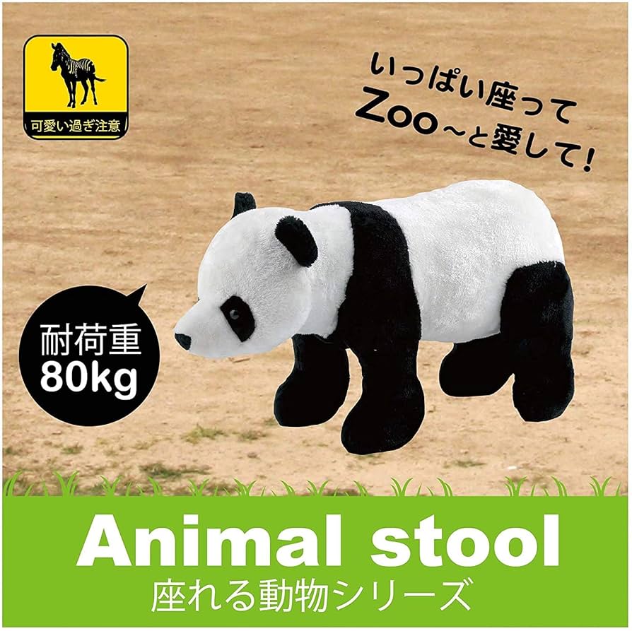パンダ郎 Amazon.co.jp: 武田コーポレーション/座れる動物シリーズ