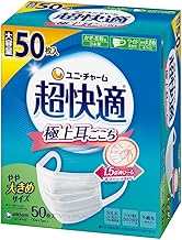 [ユニ・チャーム] 【3個セット】 超快適マスク プリーツタイプ やや大きめ 50枚入×3 マスク 不織布
