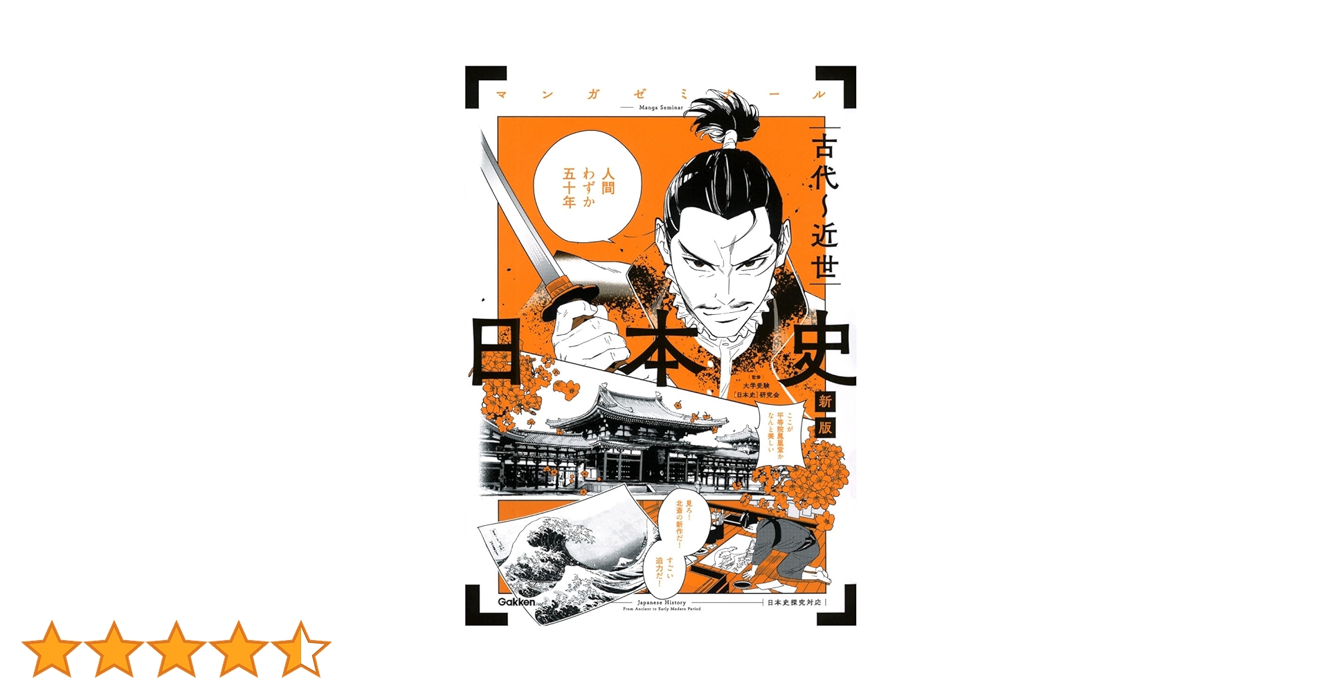 日本史 古代~近世 新版: (日本史探究対応) | 大学受験[日本史]研究会