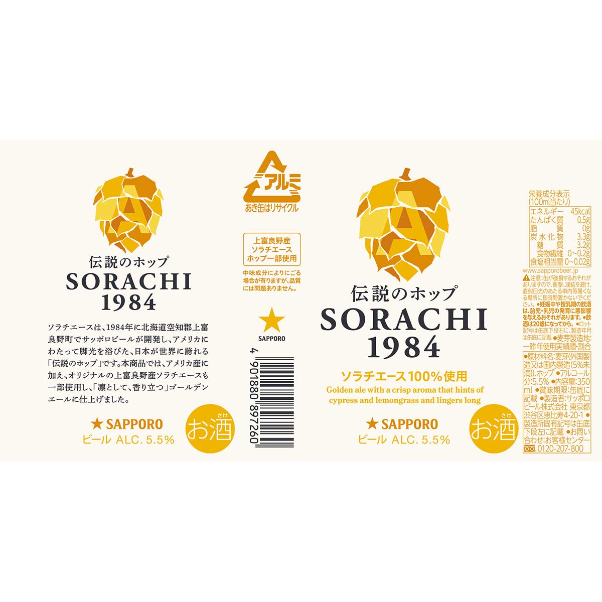 Amazon.co.jp: 【ビールギフト】SAPPORO SORACHI1984 2種 飲み