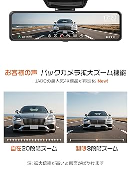 【新品】ドライブレコーダー ミラー型 4K 最新 自在拡大ズーム機能 ドラレコ Amazon | JADO ドライブレコーダー ミラー型 4K 高画质【最新