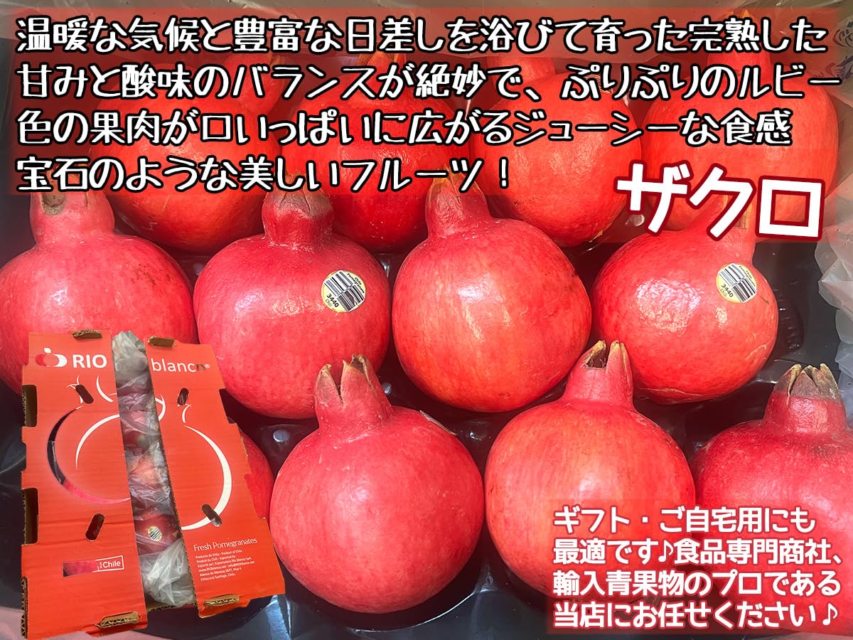 新鮮【空輸】アメリカ産ザクロ石榴1箱セット約6ｋｇぐらい柘榴大玉 楽天市場】生ザクロ 柘榴 空輸 特選クラス 1kg/2kg/3.5kg｜チリ産