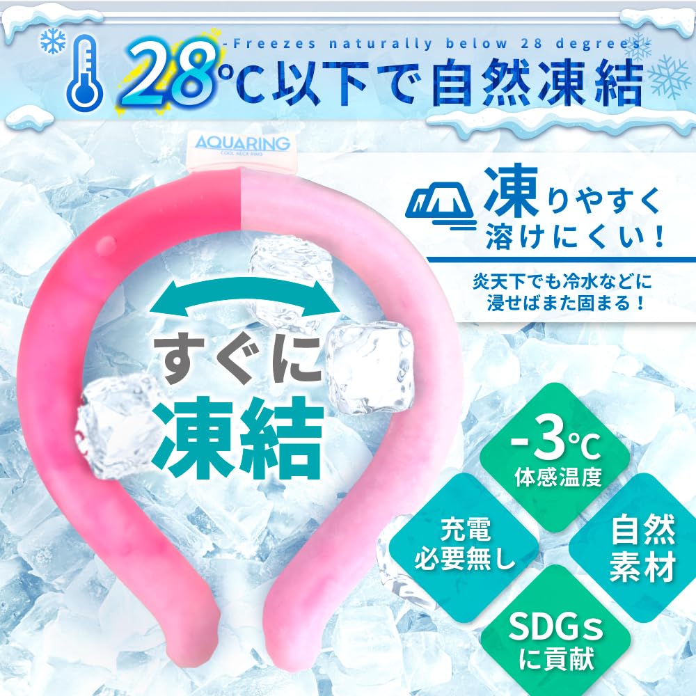 アイスネックリング 【28℃で自然凍結】 冷感リング クールリング Amazon | シズカウィル アクアリング クールリング クールネックリング