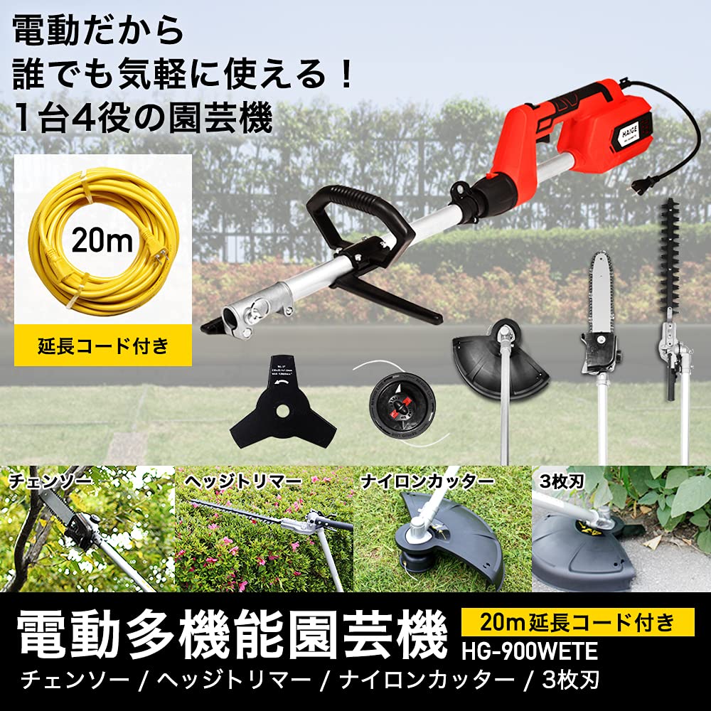Amazon | HAIGE(ハイガー) 高枝切り電動チェーンソー 多機能園芸機 HG