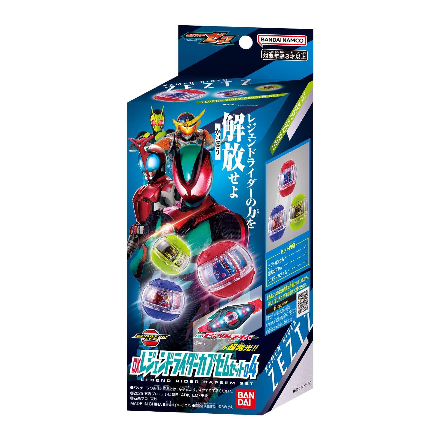 Bandai Kamen Rider Zetz DX Legend Rider Capsule Set 04 : Amazon.sg