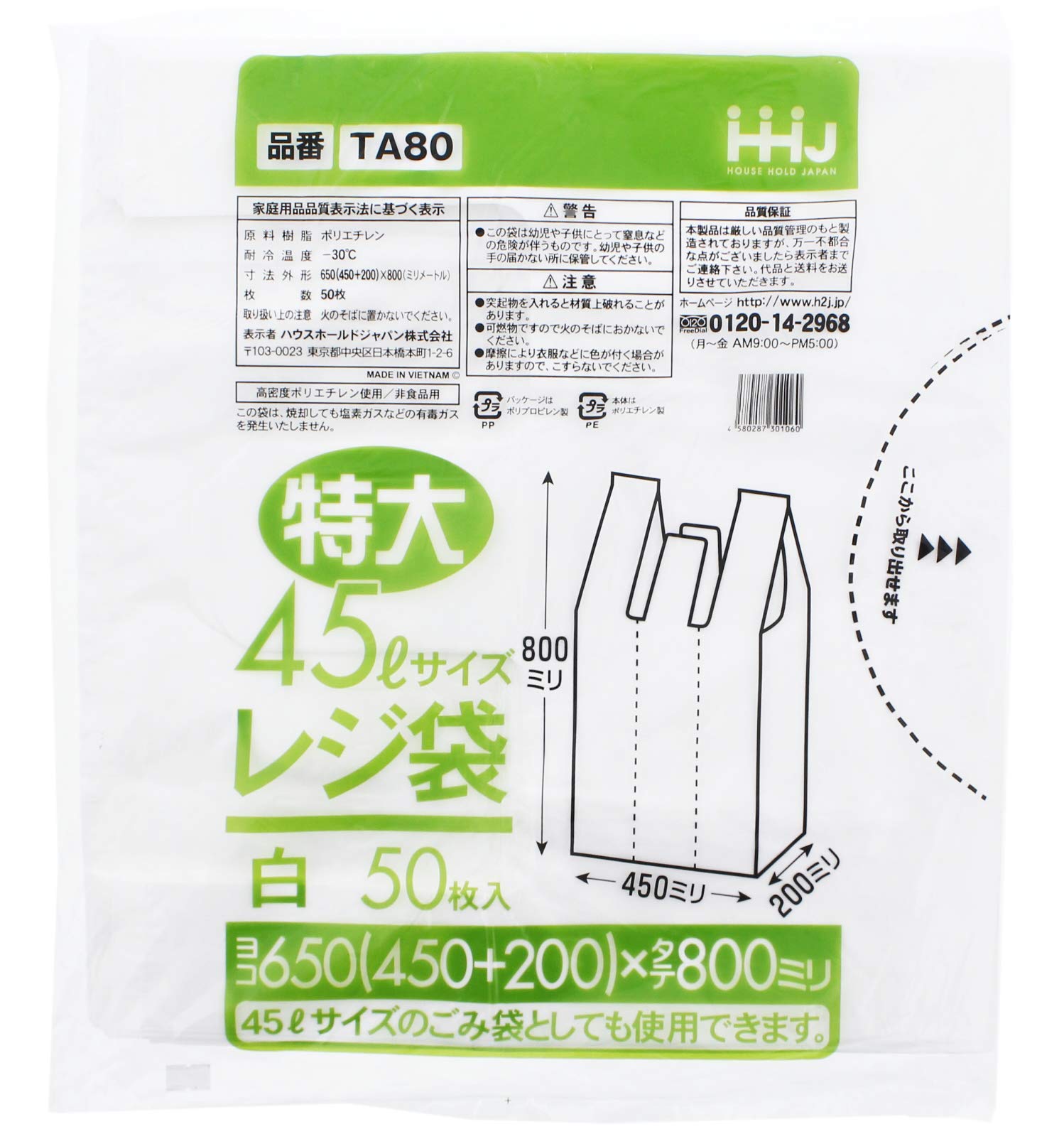 ハウスホールドジャパン レジ袋 乳白色 特大45L 厚さ0.025mm 50枚入 TA-80
