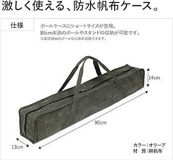 Amazon | asobito(アソビト) ポールケース Sサイズ 約90cm オリーブ