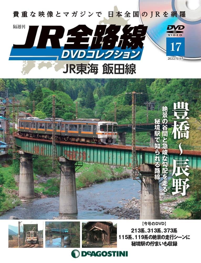 Amazon.co.jp: JR全路線DVDコレクション 17号 (JR東海 飯田線
