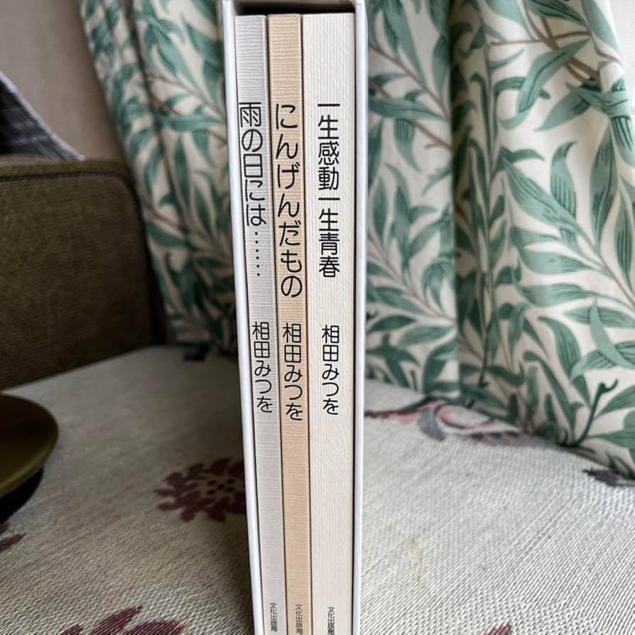 相田みつを作品集セット 相田みつを作品集 / 相田 みつを【著】 - 紀伊國屋書店ウェブ