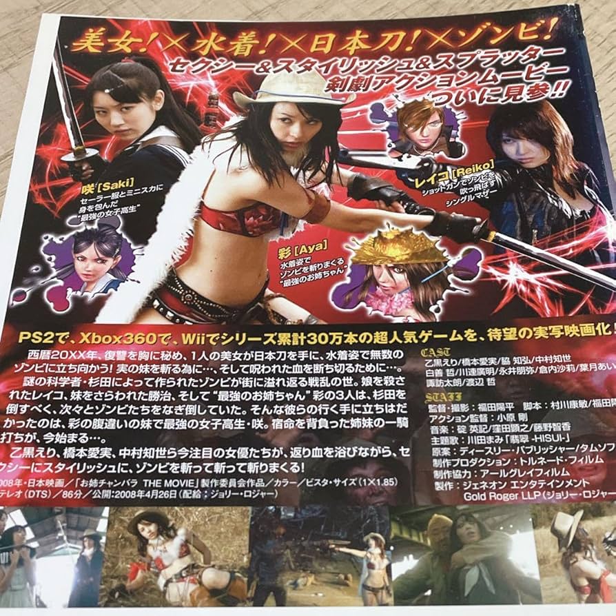 Amazon.co.jp: お姉チャンバラ THE MOVIE ホラー グロ 美女 : おもちゃ