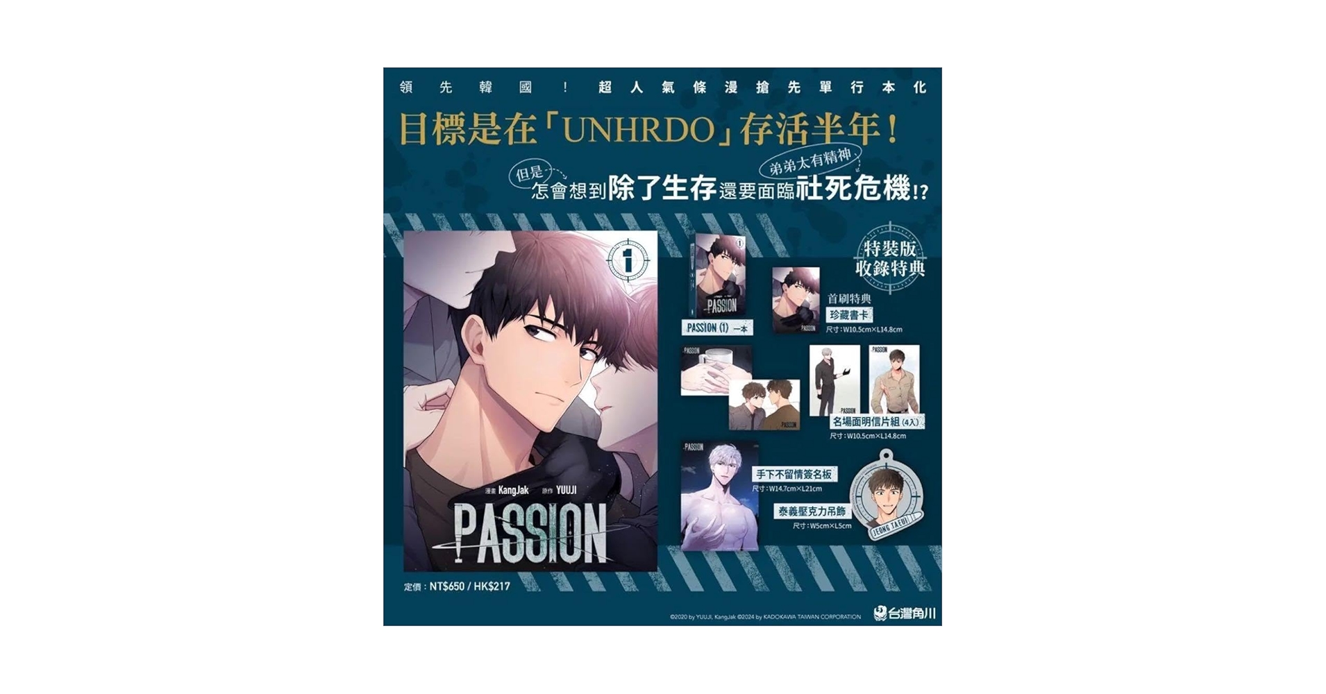 Amazon.co.jp: passion 受难曲 特装版 1 第一巻 韓国BL 台湾版