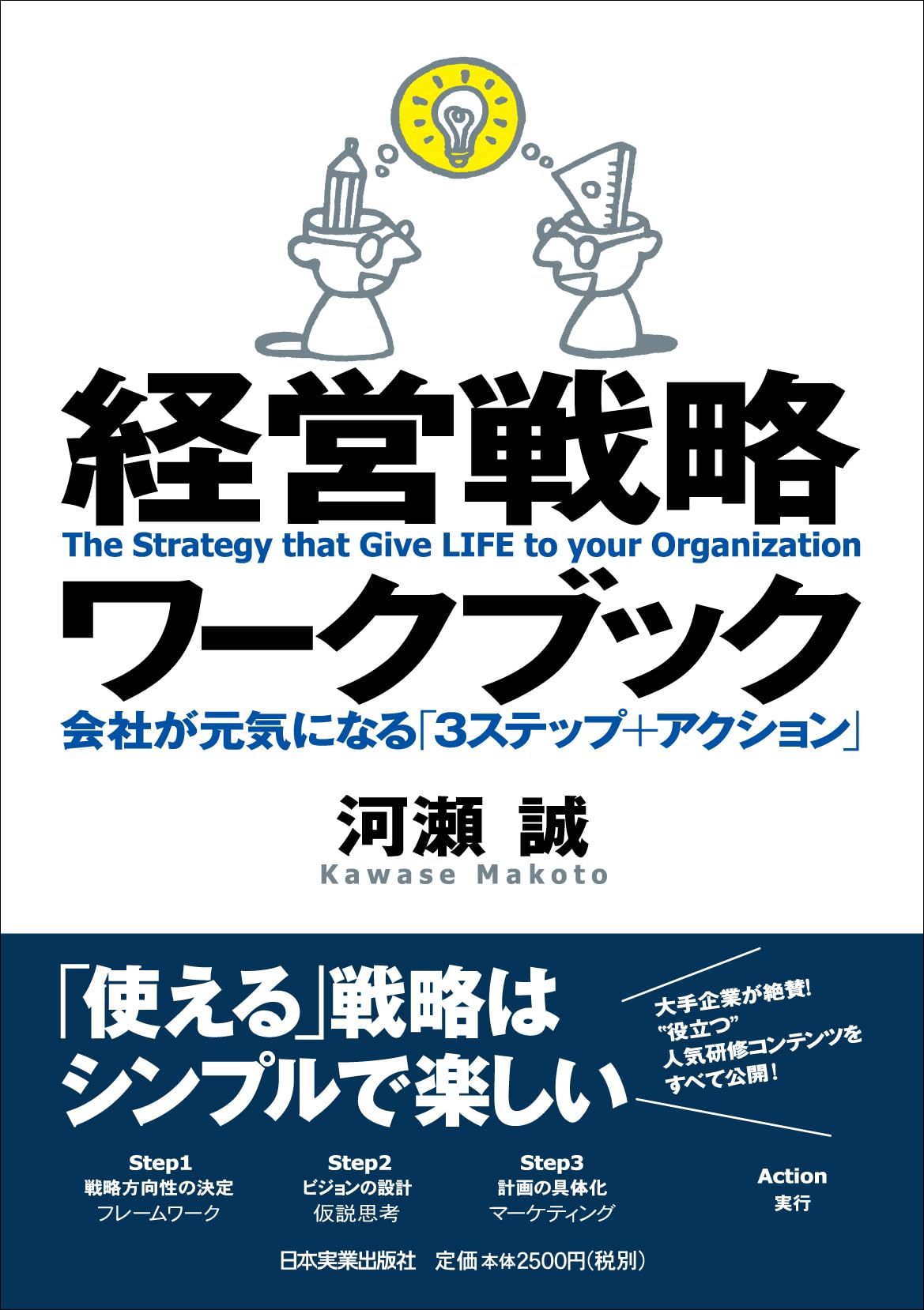 中古11冊】実務に効く！戦略・経営・問題解決 セット