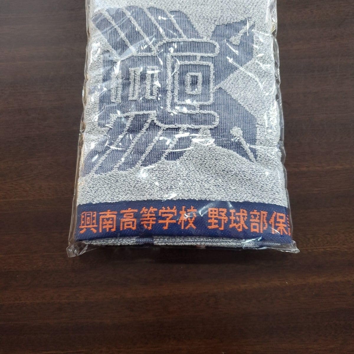興南高校選抜出場記念タオル Amazon.co.jp: 興南高校 甲子園出場記念 タオル : ホーム＆キッチン