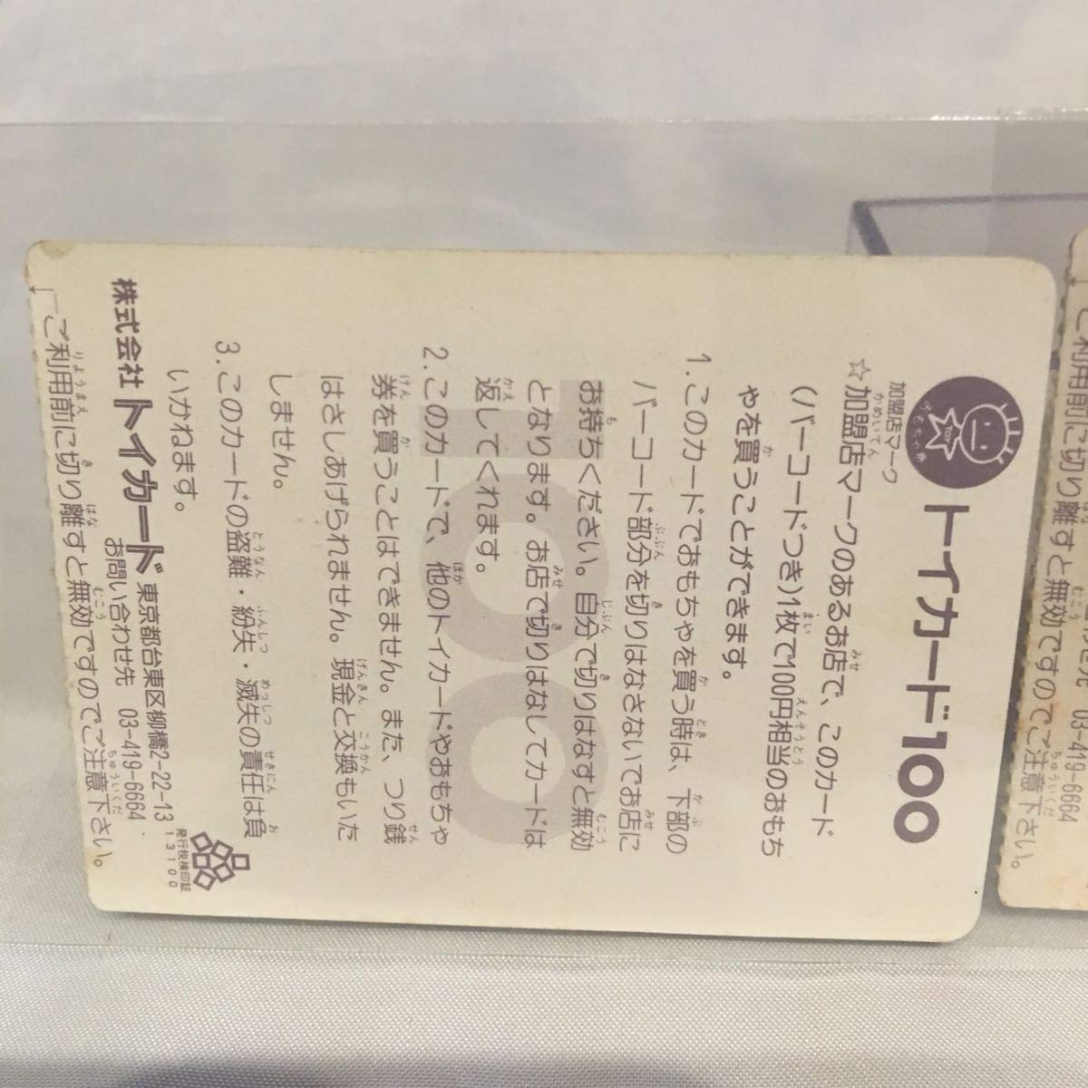 Amazon.co.jp: 当時物 トイカード パロ伝 魔神英雄伝ワタル 戦王丸 侍