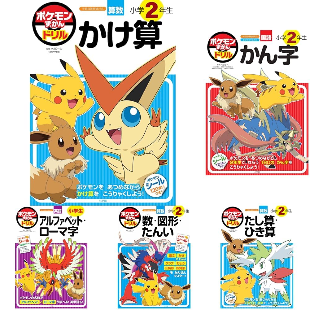 ポケモンシリーズとテトリスのセット Amazon.co.jp: ポケモンずかんドリル 2年生 基本4冊
