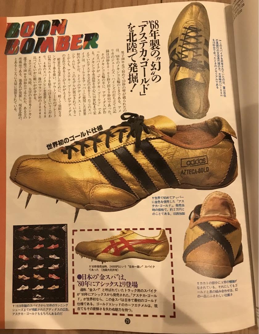 Amazon.co.jp: 博物館貯蔵幻のモデル 1968s アディダス アステカ 