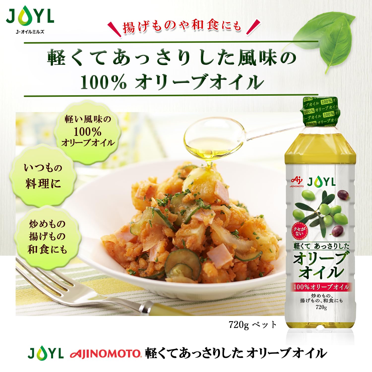 Amazon.co.jp: JOYL 軽くてあっさりした オリーブオイル (オリーブ油