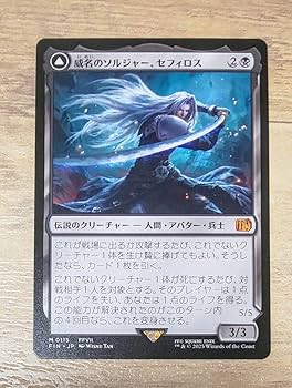 MTG 威名のソルジャー、セフィロス 威名のソルジャー、セフィロス (Magic: The Gathering—FINAL