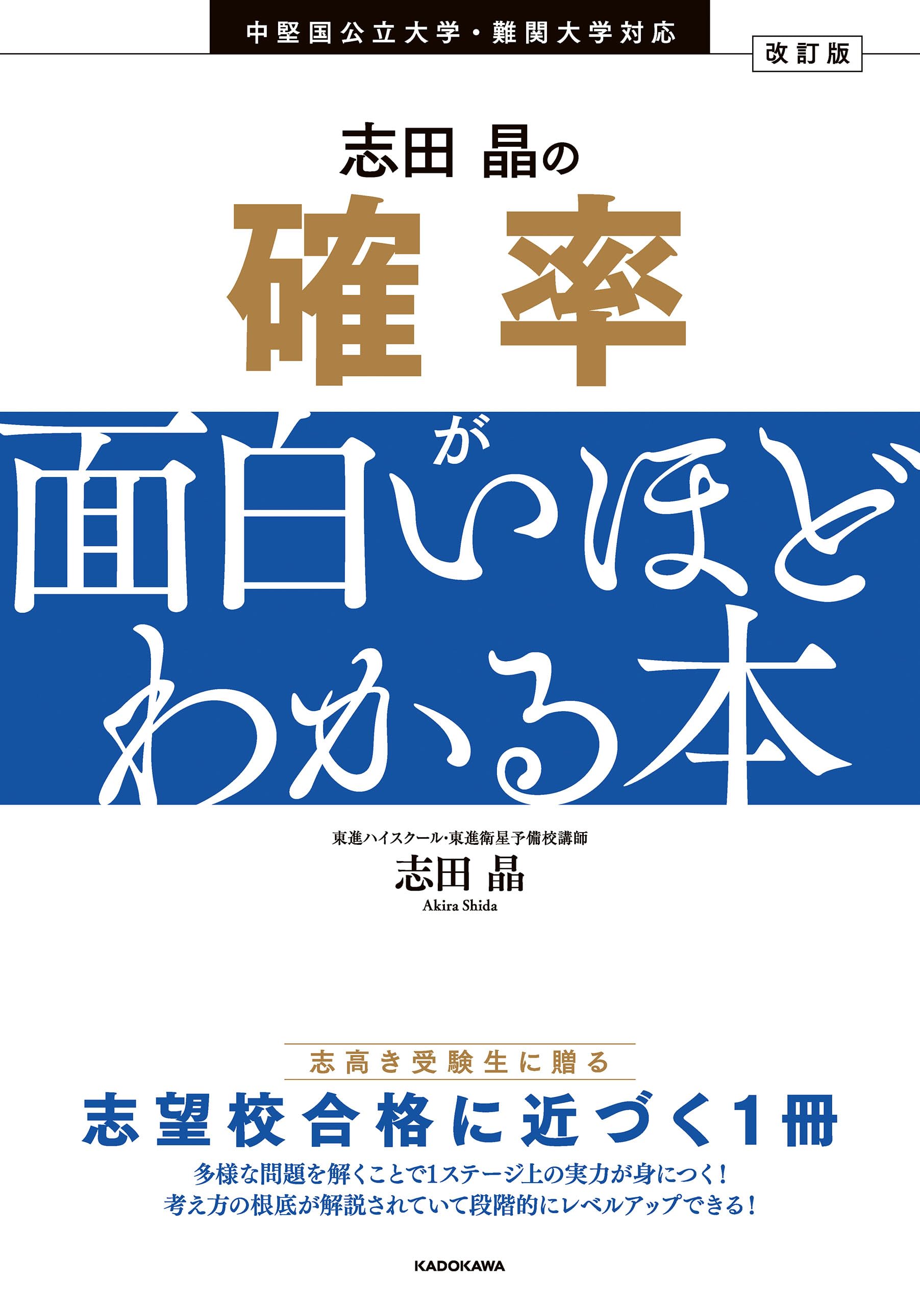 【東進】『高等学校対応数学Ⅰデータの分析　志田晶　第1講ノート』河合塾駿台代ゼミ Amazon.co.jp: 志田 晶: 本、バイオグラフィー、最新アップデート
