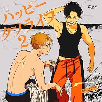 Amazon | ハッピークソライフ2 | 中島ヨシキ, 増田俊樹, はらだ