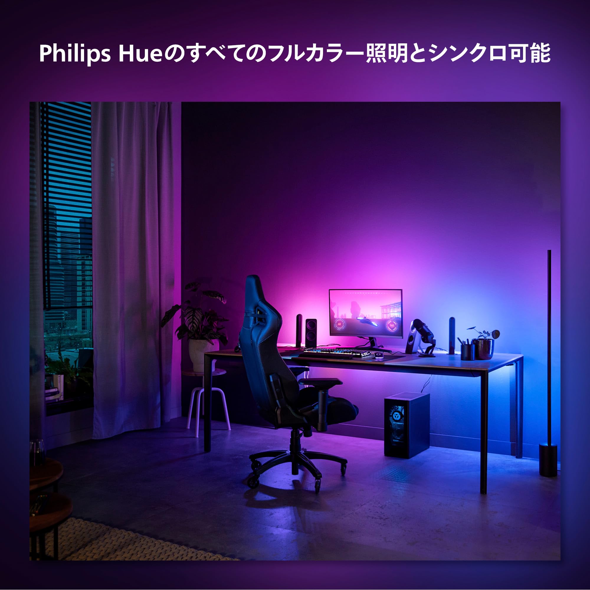 Philips Hue LEDテープライト 24-27インチ モニター対応 Amazon.co.jp: フィリップスヒュー(Philips Hue) スターター