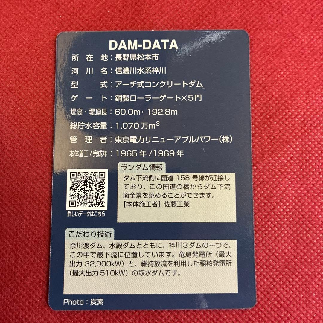 Amazon.co.jp: ダムカード 奈川渡ダム稲刻ダム水殿ダム 3枚セット