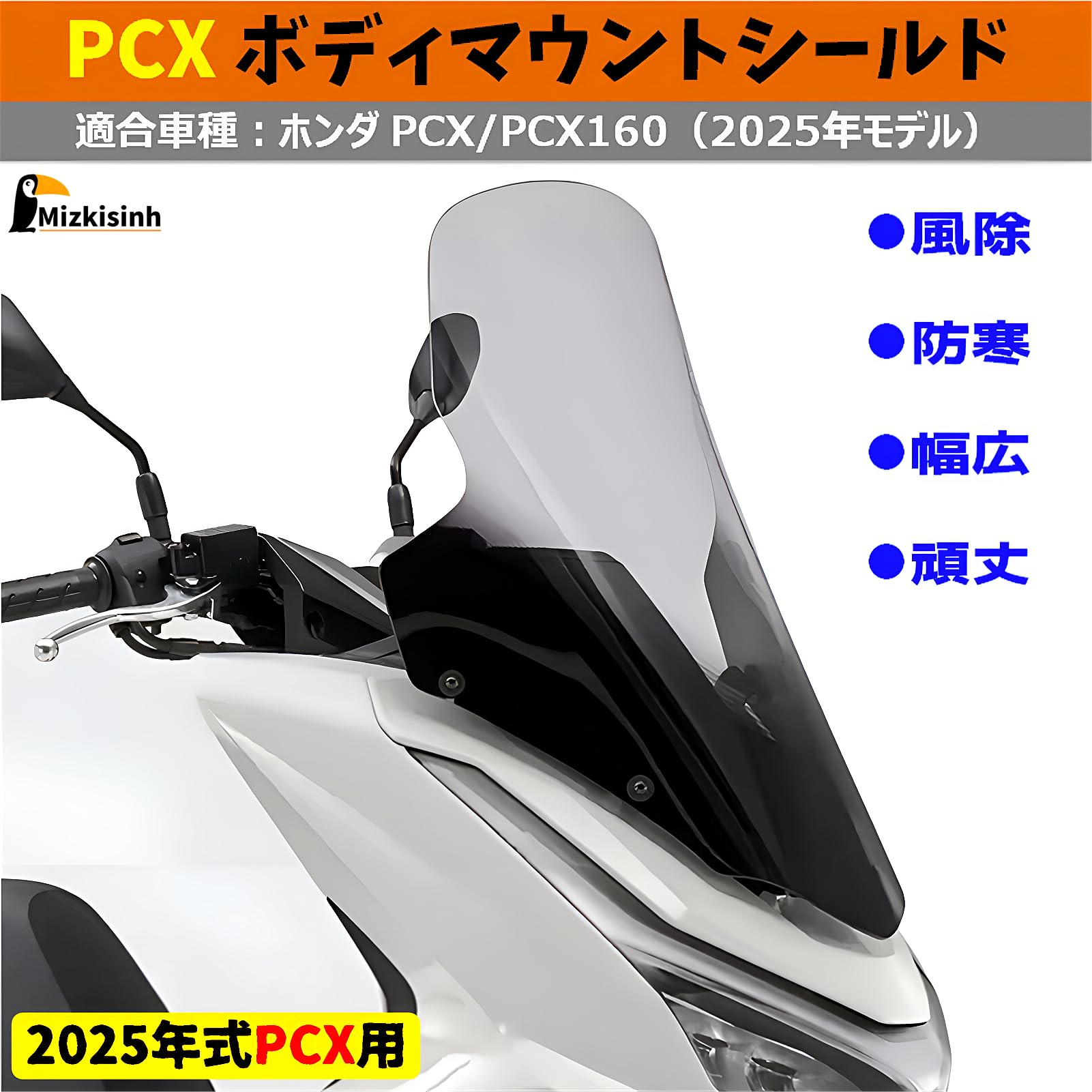 Amazon | PCX125/PCX160 (2025年モデル) ウインドロングシールド