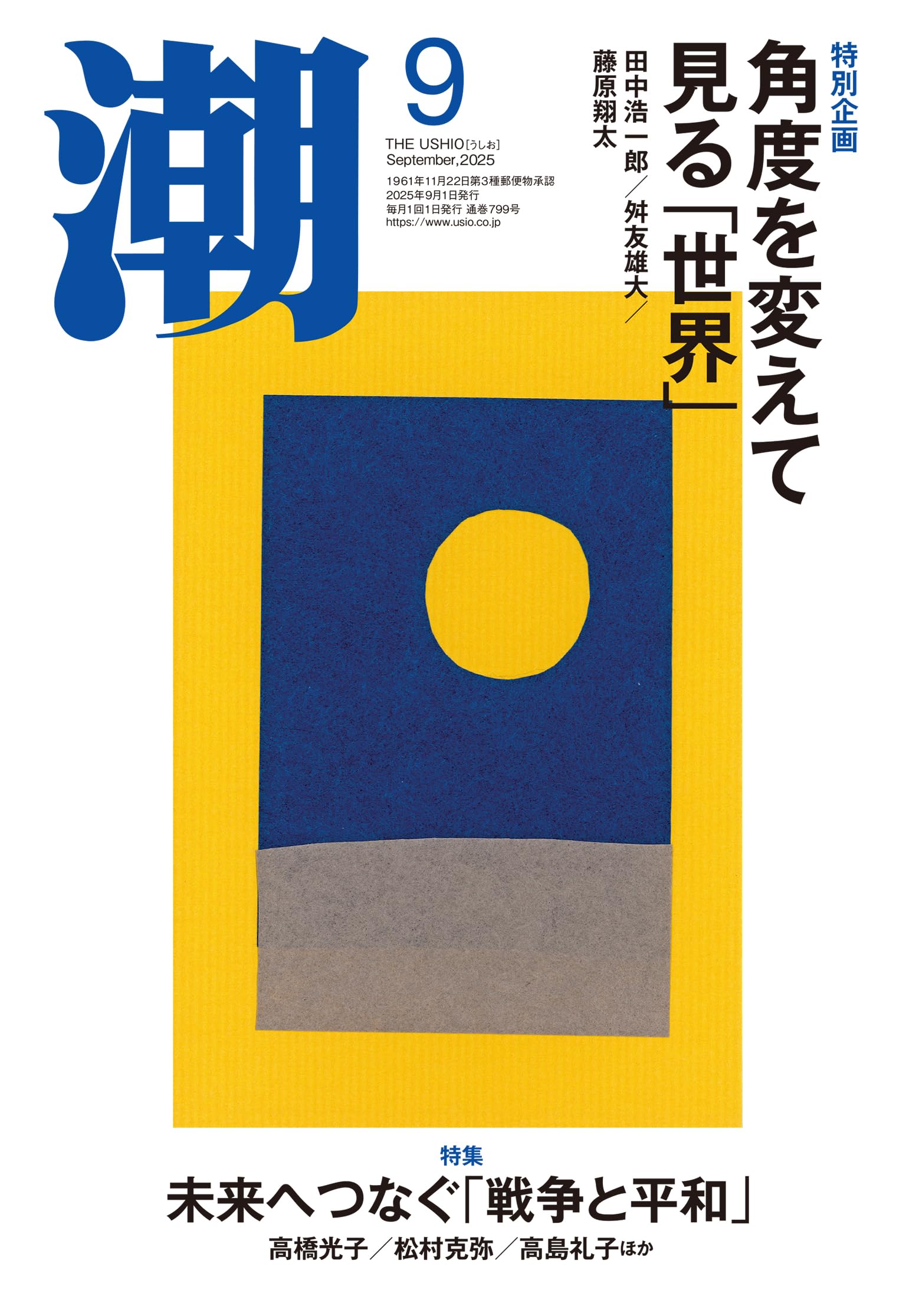 汐7月後半以降 2024年7月～12月 下半期 潮汐表: 山のくまさん鳥日記