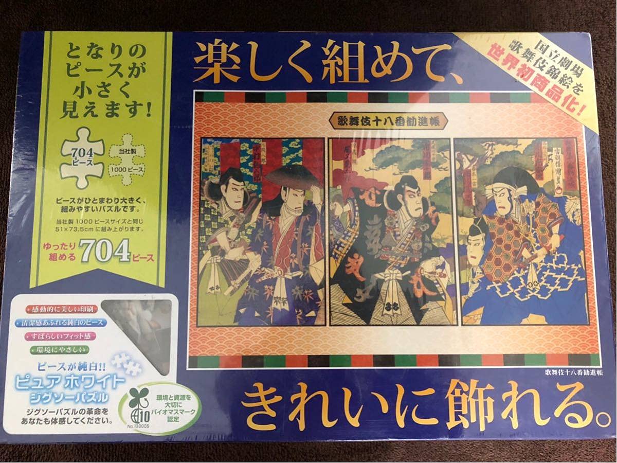 Amazon | 国立劇場歌舞伎錦絵 歌舞伎十八番勧進帳 704ピース