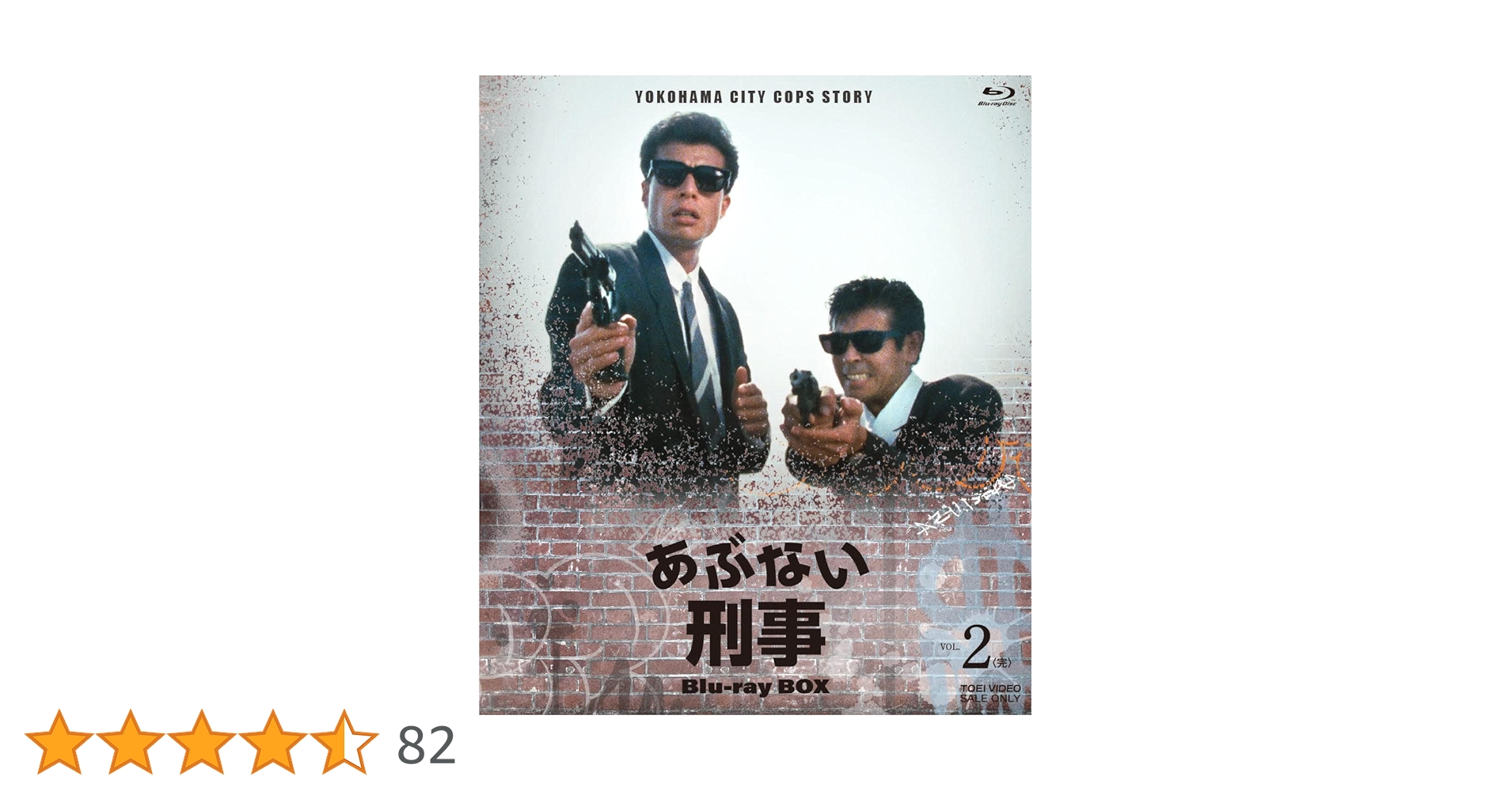 あぶない刑事 DVD-BOX Vol.2 初回生産限定 5035aEEZ0010_m1_a001.jpg