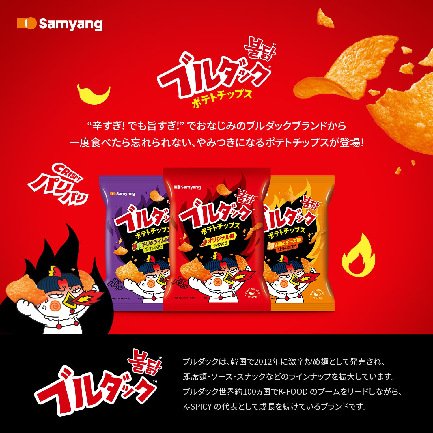Amazon.co.jp: 【公式】ブルダックポテトチップス 20食（チリ&ライム