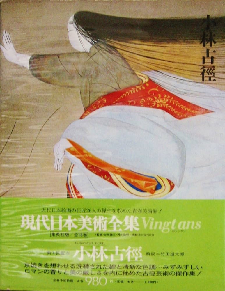 ワイド版　現代日本の美術　5〜8巻 1972年 本・雑誌・漫画 現代日本美術全集 5〜8巻 ワイド版