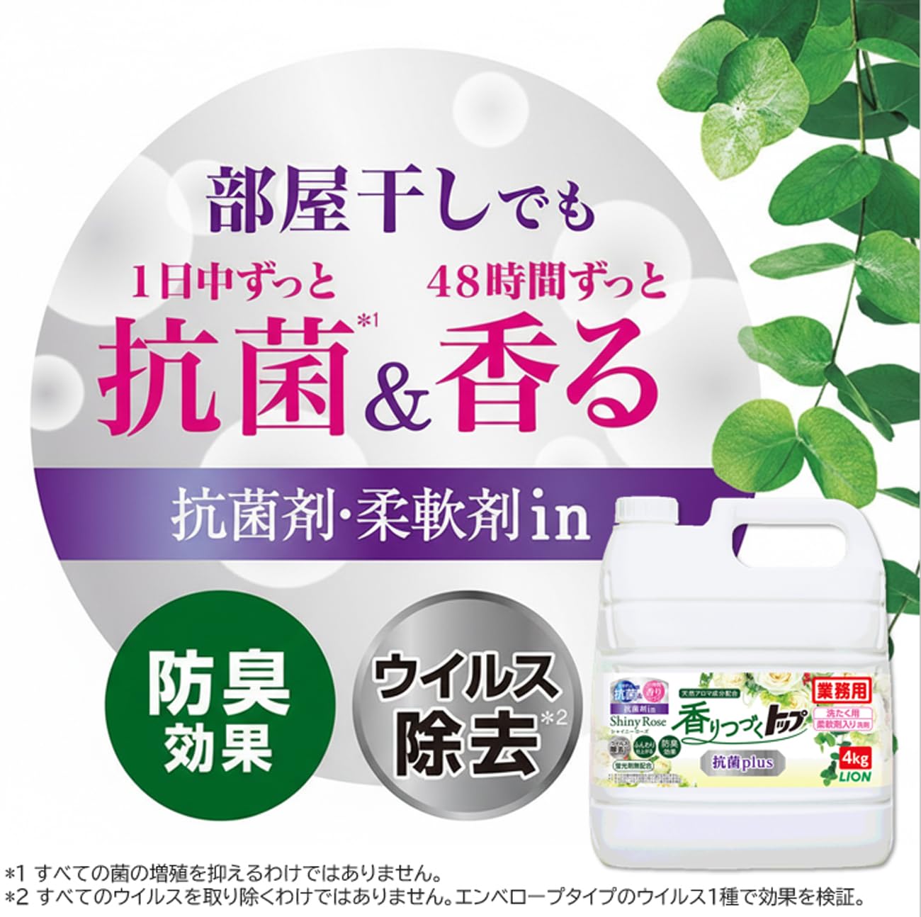 Amazon.co.jp: トップ 【業務用 大容量】 香りつづく 抗菌 plus 4