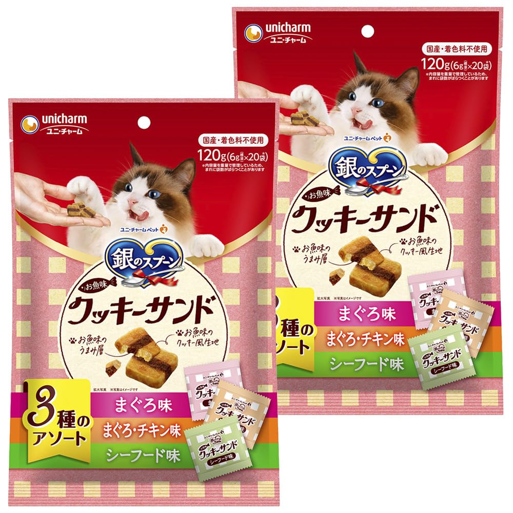 【まとめ買い】銀のスプーン 猫用 おやつ お魚味クッキーサンド 3種のアソート まぐろ・まぐろチキン・シーフード味 120g(6g×20袋)×2 国産 キャットフード ユニチャーム